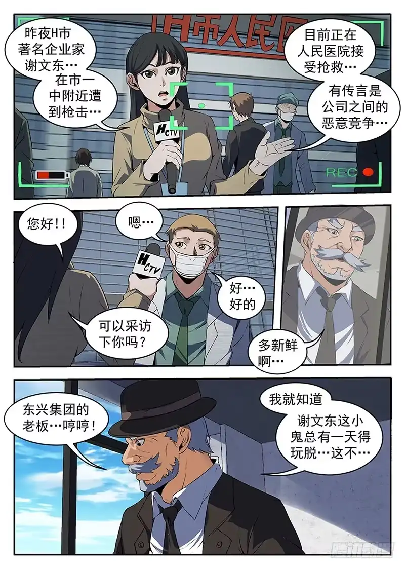 206.手术成功了！-谢文东-分布文化（第1张）