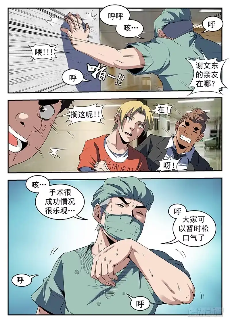 206.手术成功了！-谢文东-分布文化（第8张）