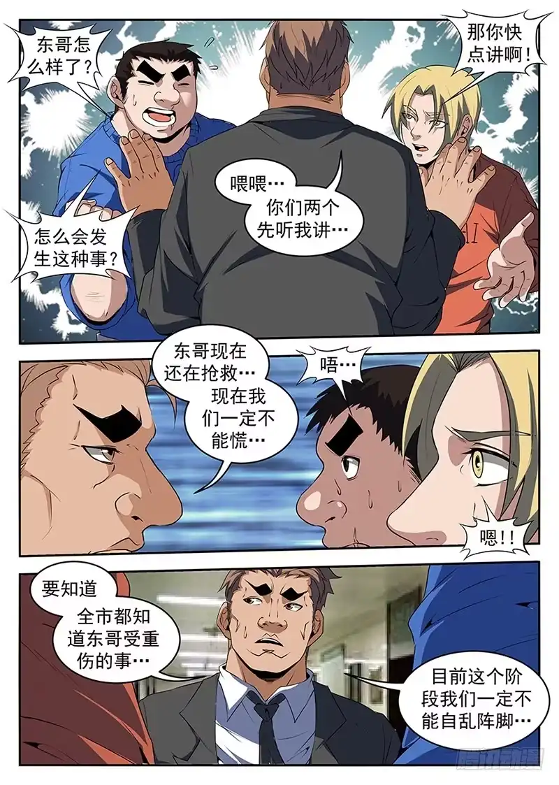 206.手术成功了！-谢文东-分布文化（第4张）