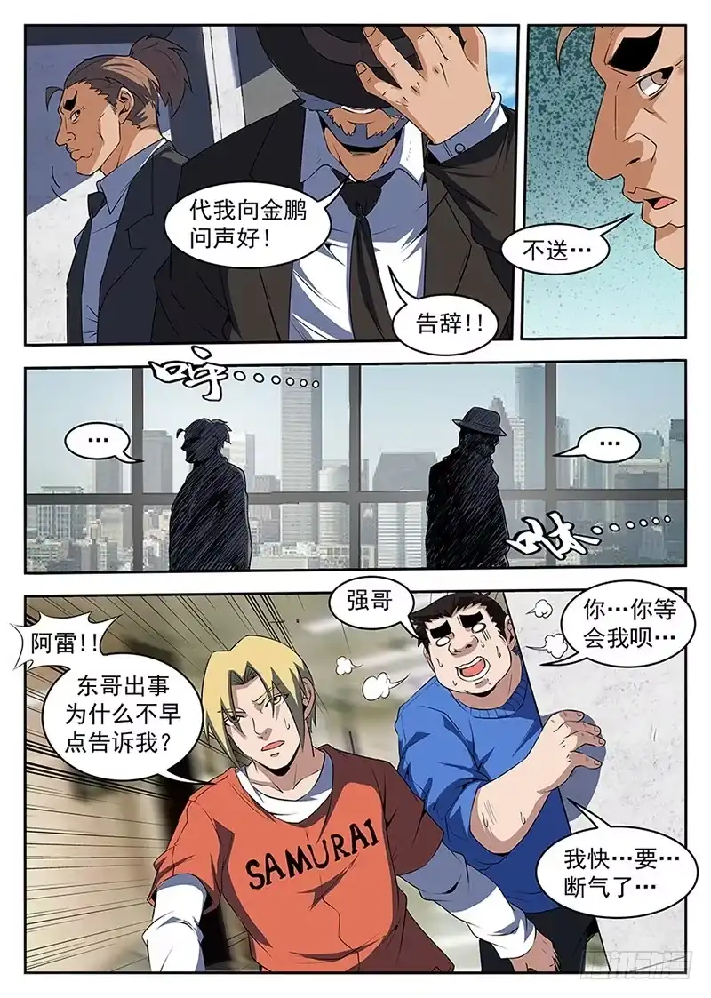 206.手术成功了！-谢文东-分布文化（第3张）