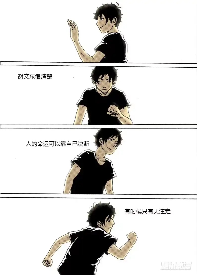 21.中考-谢文东-分布文化（第8张）