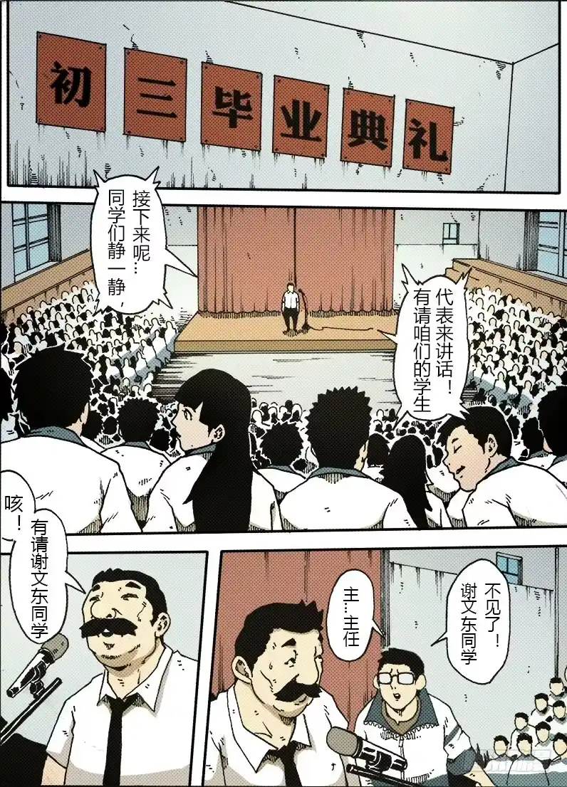 21.中考-谢文东-分布文化（第1张）