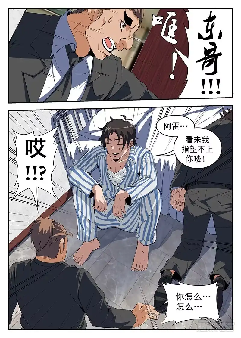 207.顺手反杀-谢文东-分布文化（第8张）
