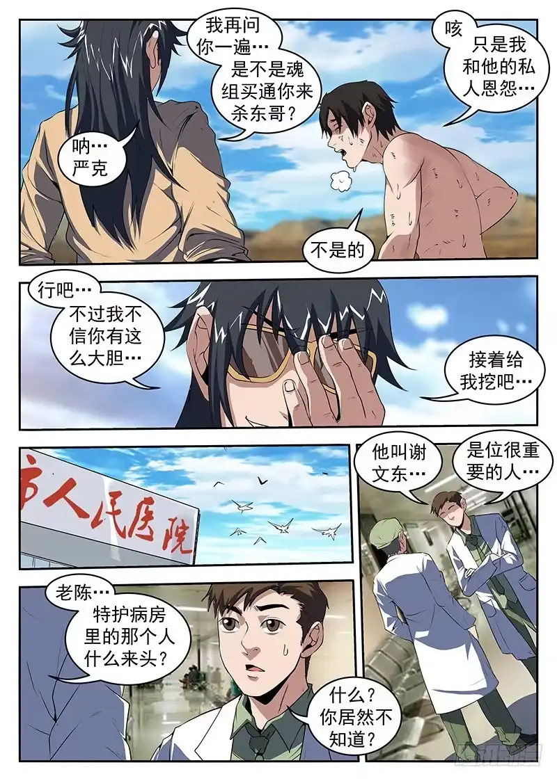 207.顺手反杀-谢文东-分布文化（第2张）