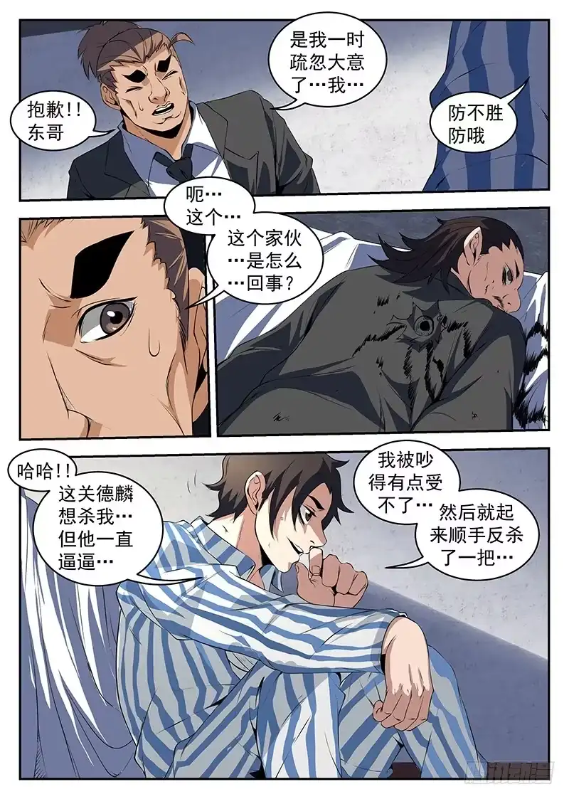 207.顺手反杀-谢文东-分布文化（第9张）
