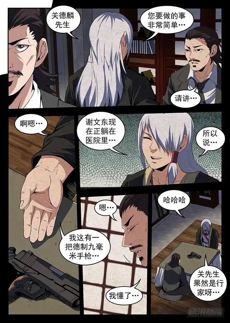 207.顺手反杀-谢文东-分布文化（第4张）