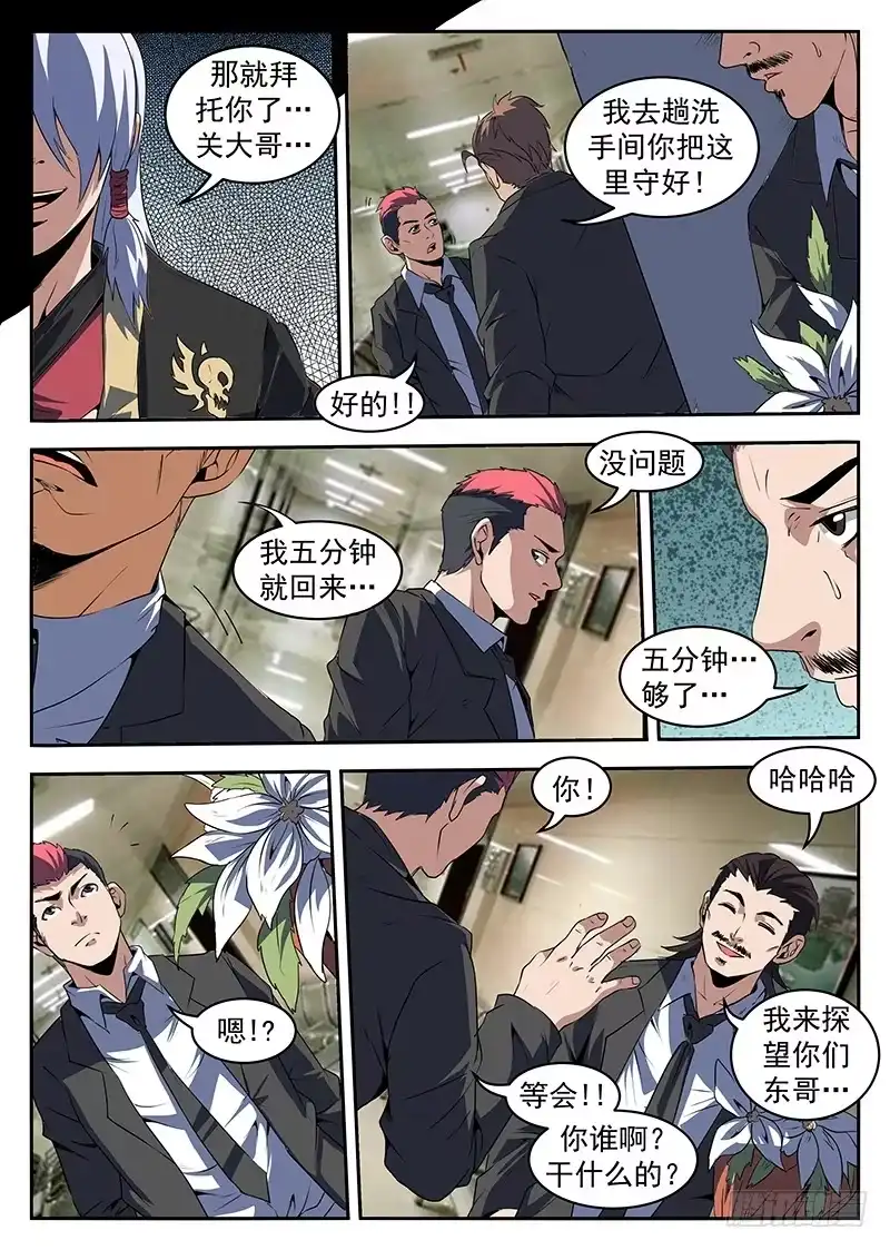 207.顺手反杀-谢文东-分布文化（第5张）
