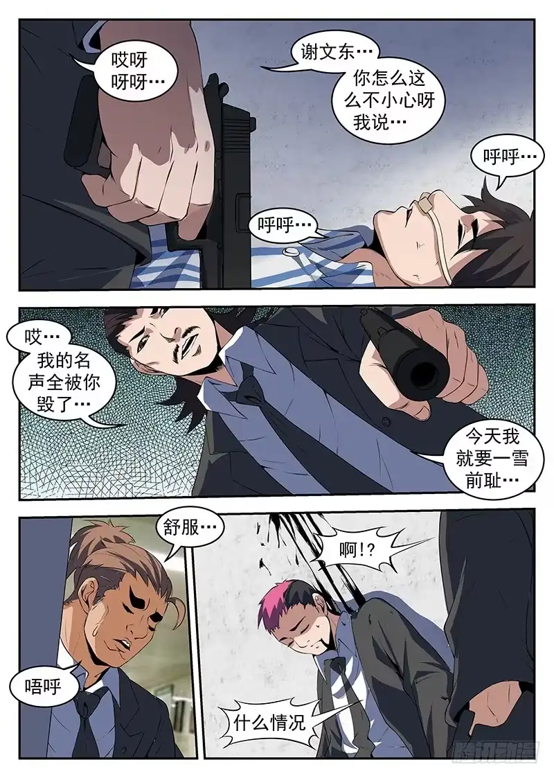 207.顺手反杀-谢文东-分布文化（第7张）