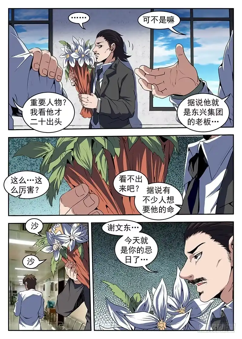 207.顺手反杀-谢文东-分布文化（第3张）