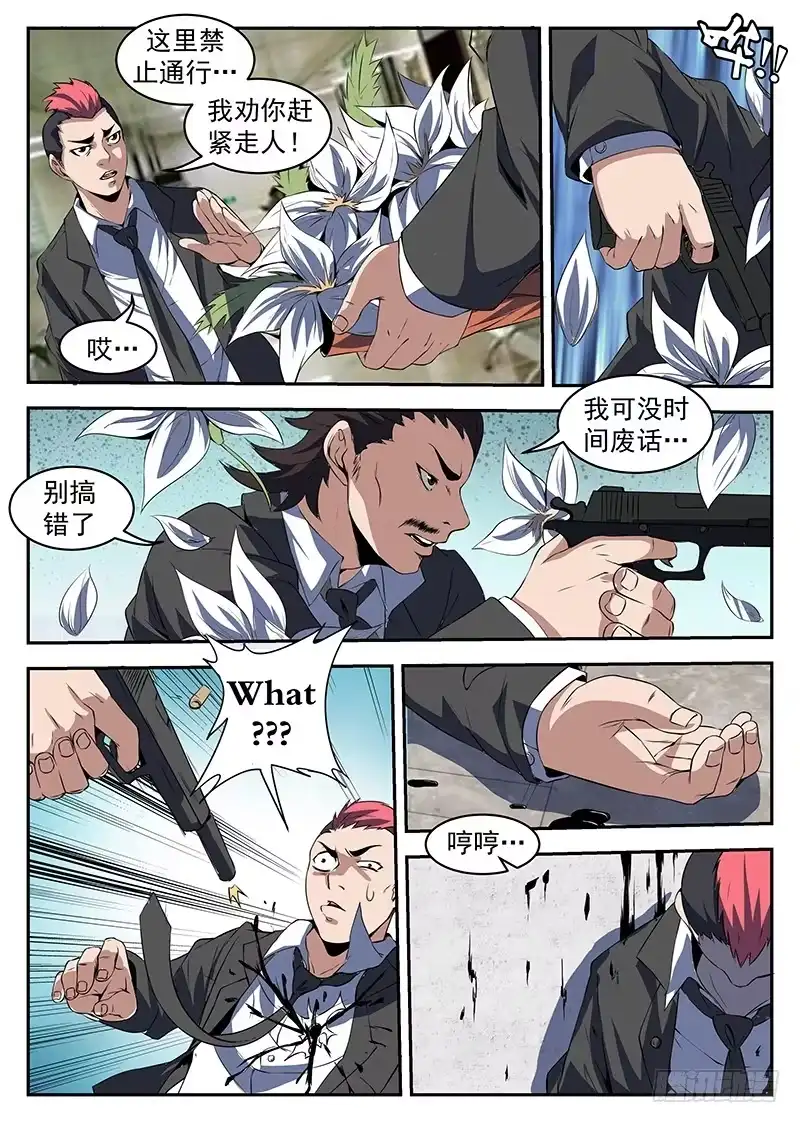 207.顺手反杀-谢文东-分布文化（第6张）
