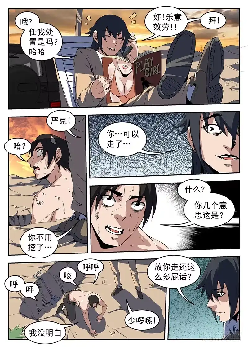 208.处理严克-谢文东-分布文化（第5张）