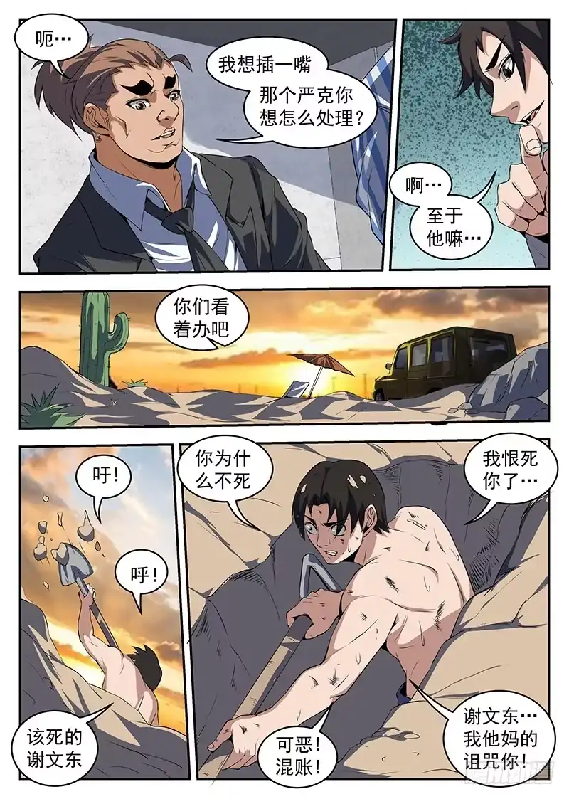 208.处理严克-谢文东-分布文化（第4张）