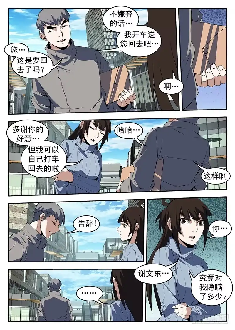 209.要死！要死！-谢文东-分布文化（第5张）