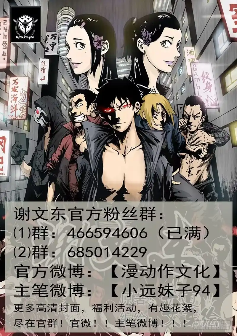 209.要死！要死！-谢文东-分布文化（第10张）