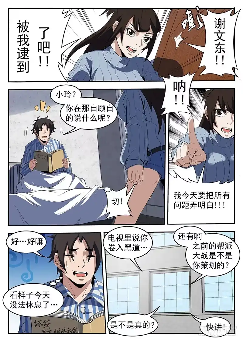 210.我陈百成打头阵-谢文东-分布文化（第6张）
