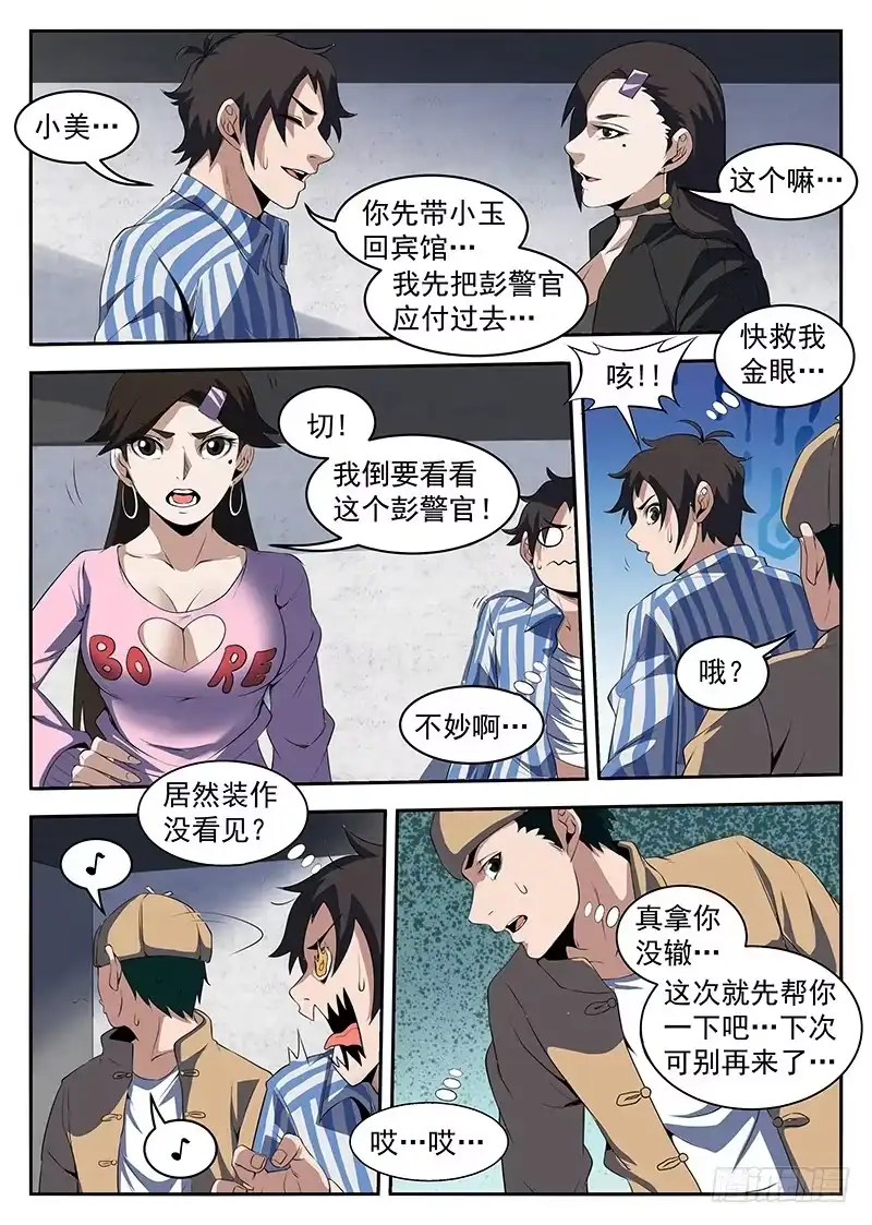 210.我陈百成打头阵-谢文东-分布文化（第4张）