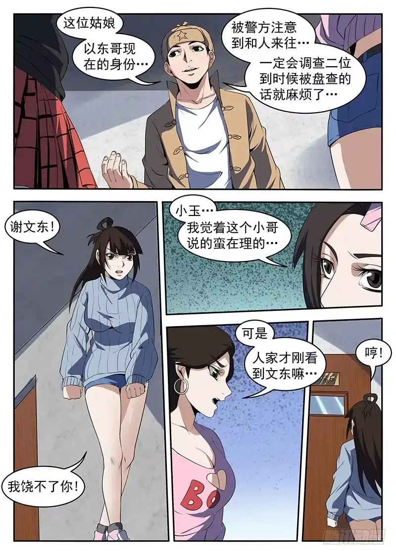 210.我陈百成打头阵-谢文东-分布文化（第5张）