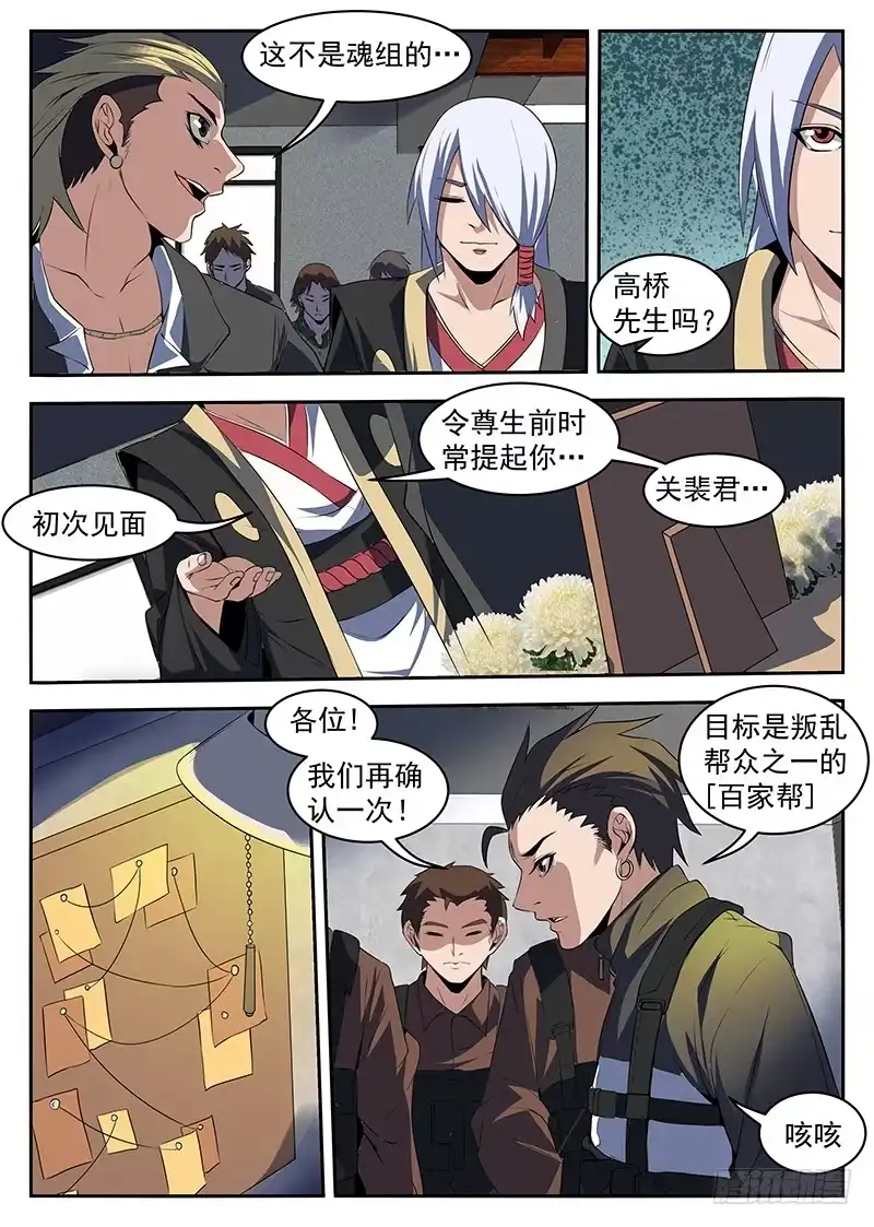 210.我陈百成打头阵-谢文东-分布文化（第8张）