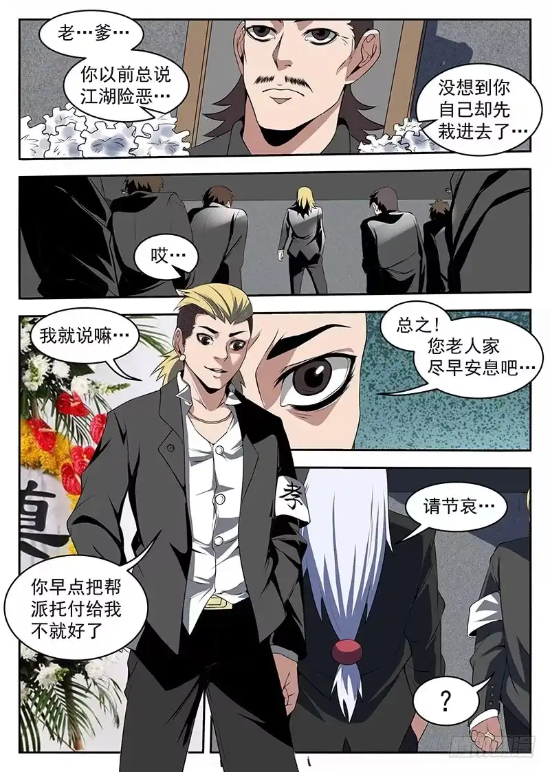 210.我陈百成打头阵-谢文东-分布文化（第7张）