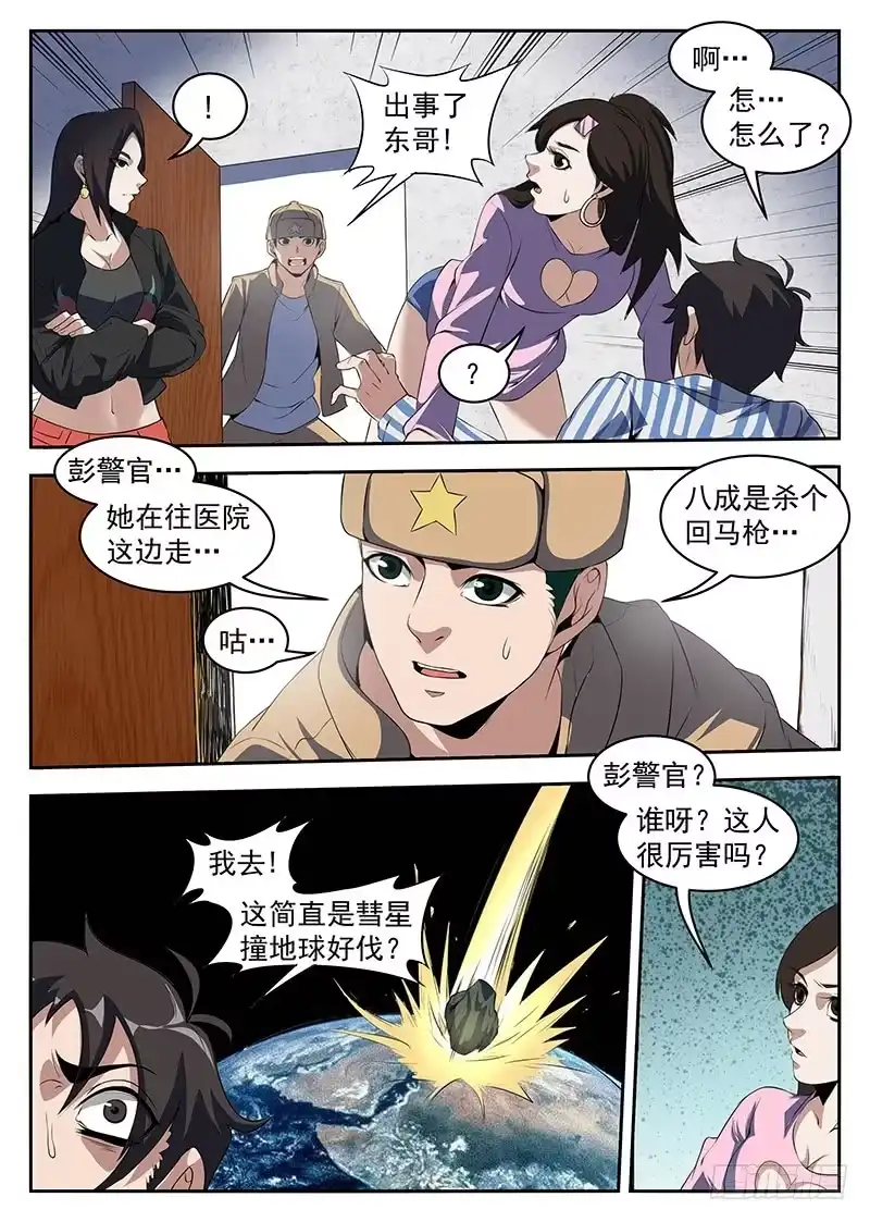 210.我陈百成打头阵-谢文东-分布文化（第3张）