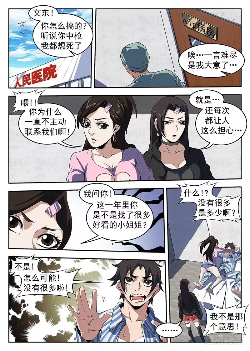 210.我陈百成打头阵-谢文东-分布文化（第2张）