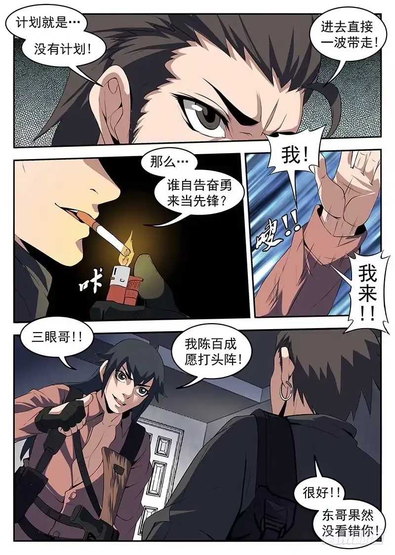 210.我陈百成打头阵-谢文东-分布文化（第9张）