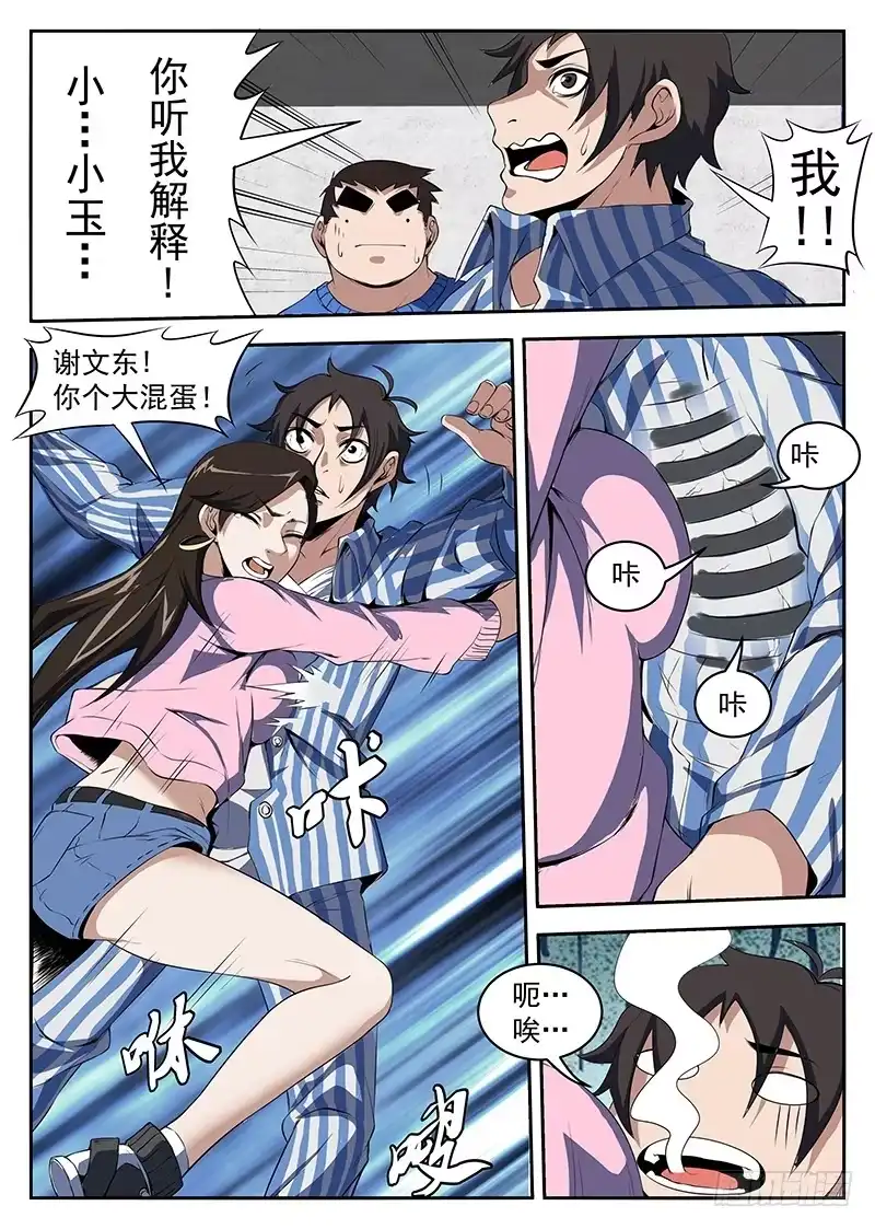 210.我陈百成打头阵-谢文东-分布文化（第1张）