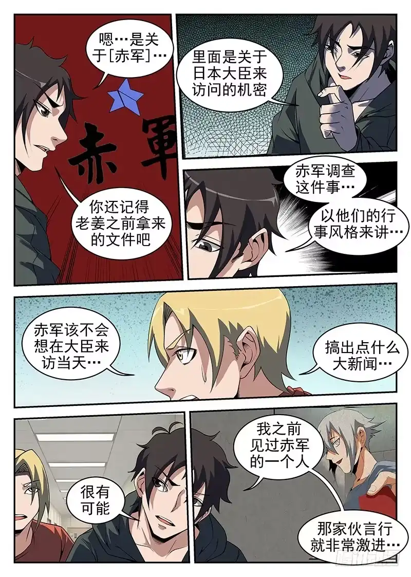 213.赤军情报-谢文东-分布文化（第5张）