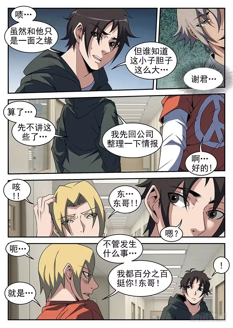 213.赤军情报-谢文东-分布文化（第6张）