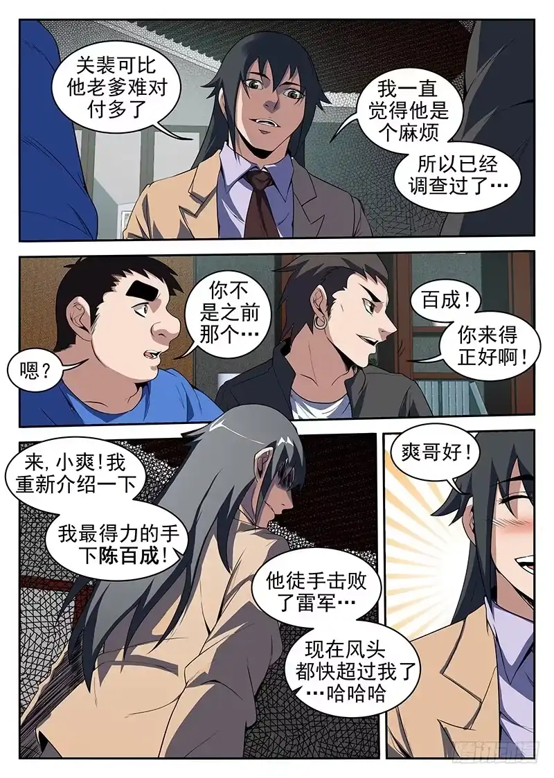 213.赤军情报-谢文东-分布文化（第9张）