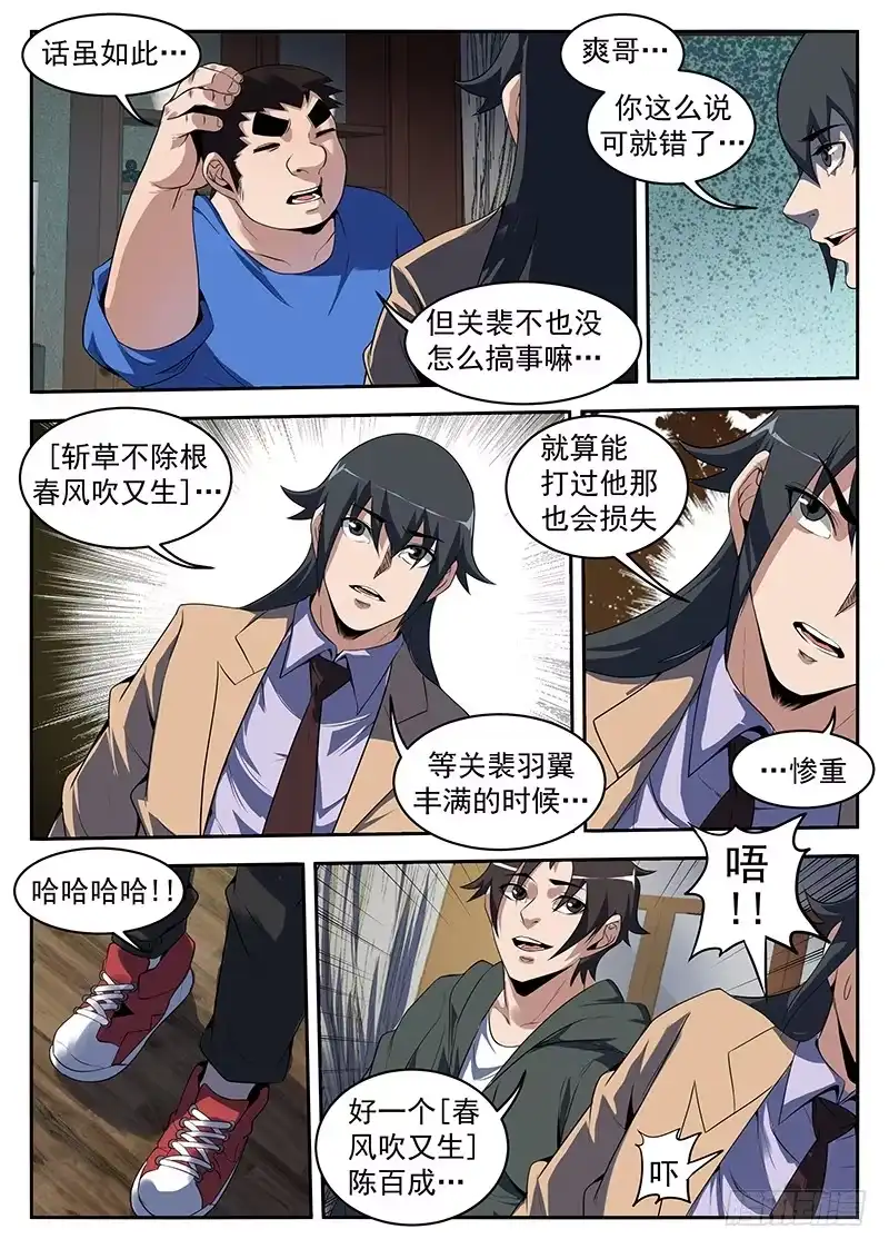 214.感谢东哥信任！-谢文东-分布文化（第2张）
