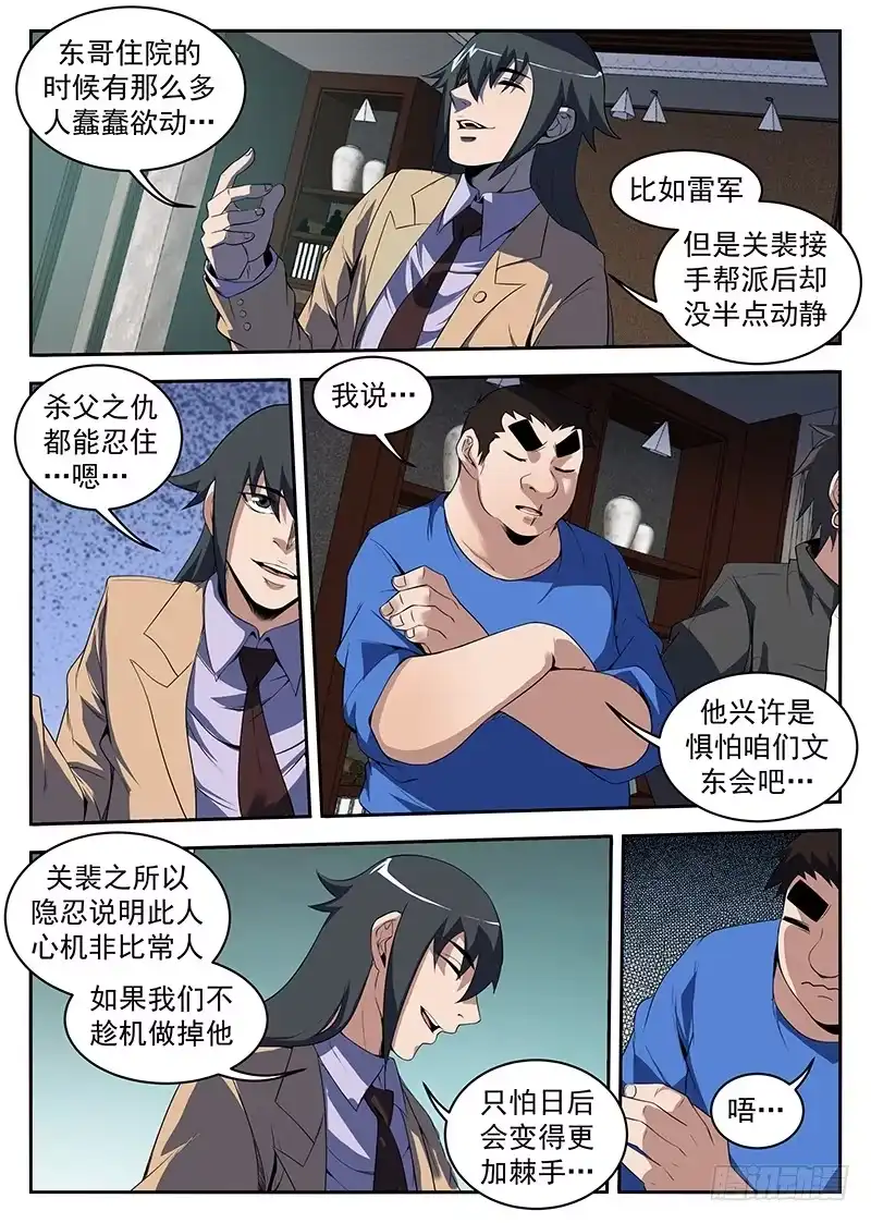 214.感谢东哥信任！-谢文东-分布文化（第1张）