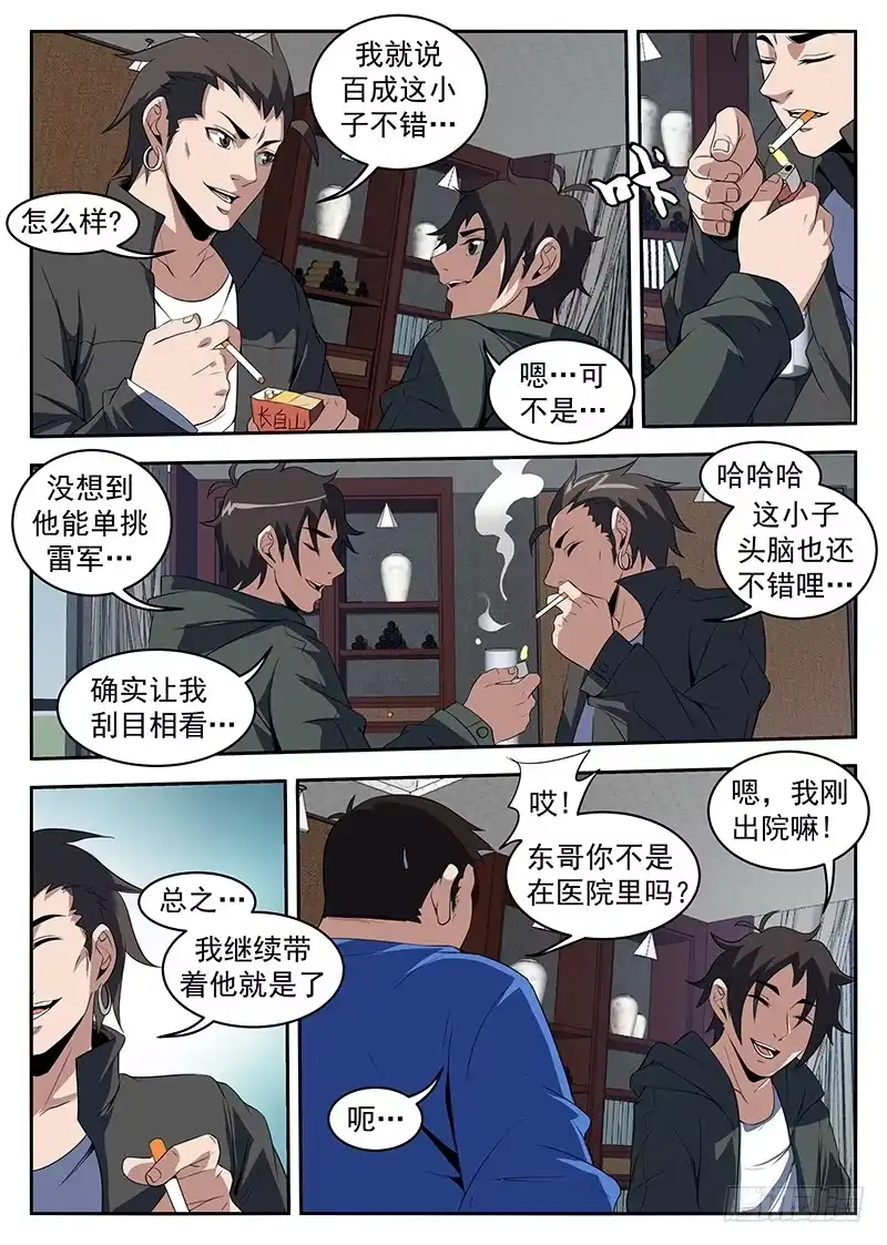 214.感谢东哥信任！-谢文东-分布文化（第5张）