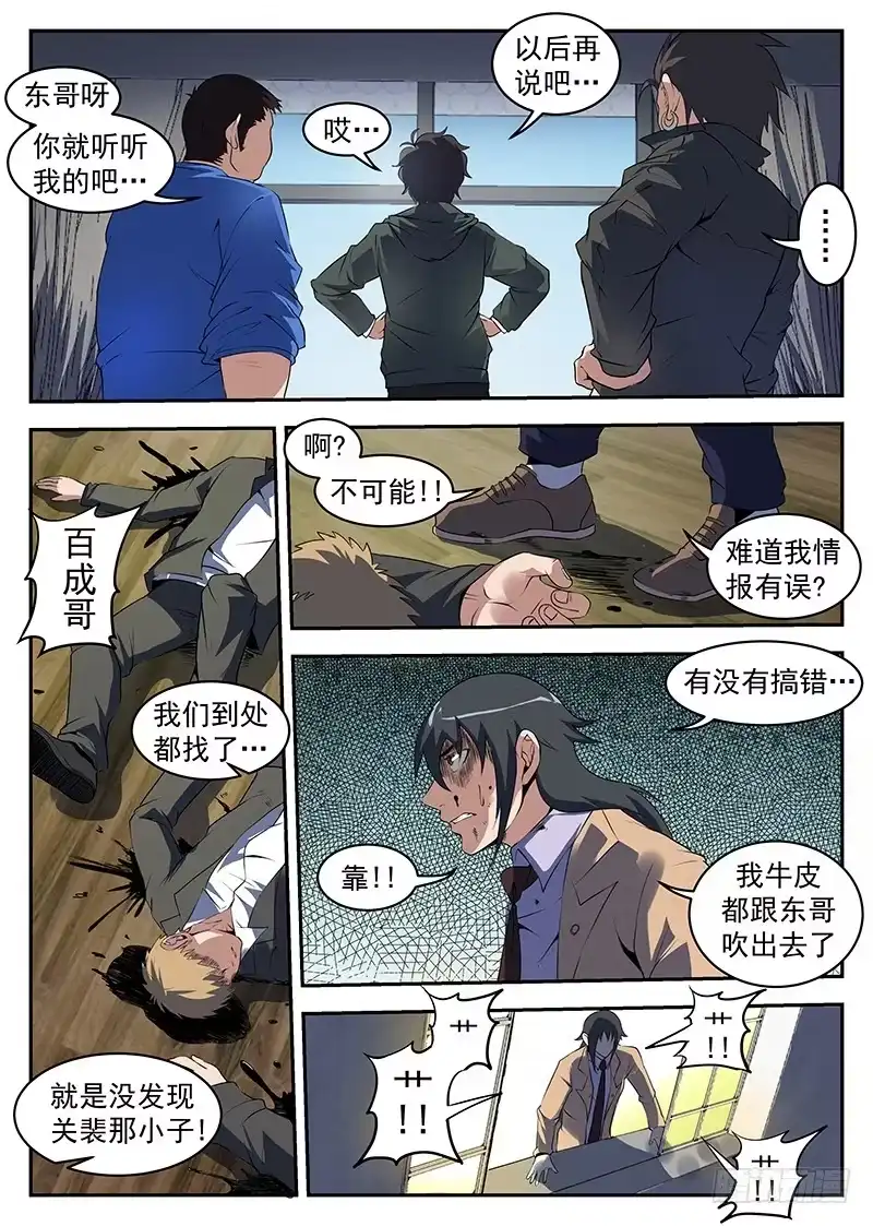 214.感谢东哥信任！-谢文东-分布文化（第8张）