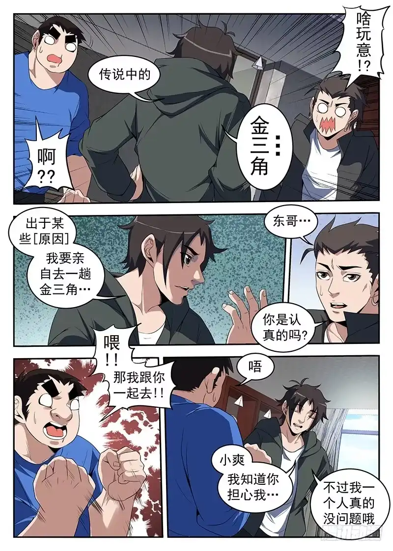 214.感谢东哥信任！-谢文东-分布文化（第7张）
