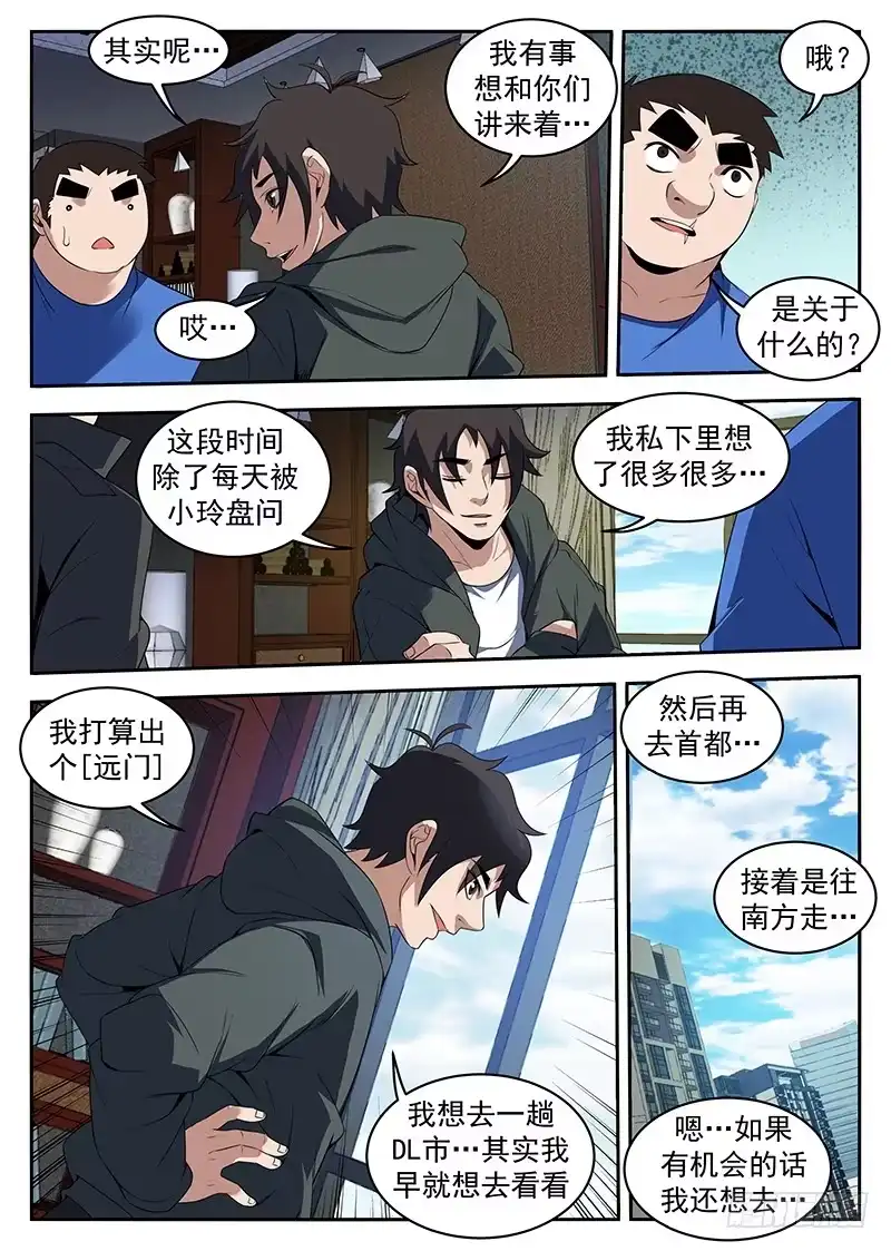 214.感谢东哥信任！-谢文东-分布文化（第6张）
