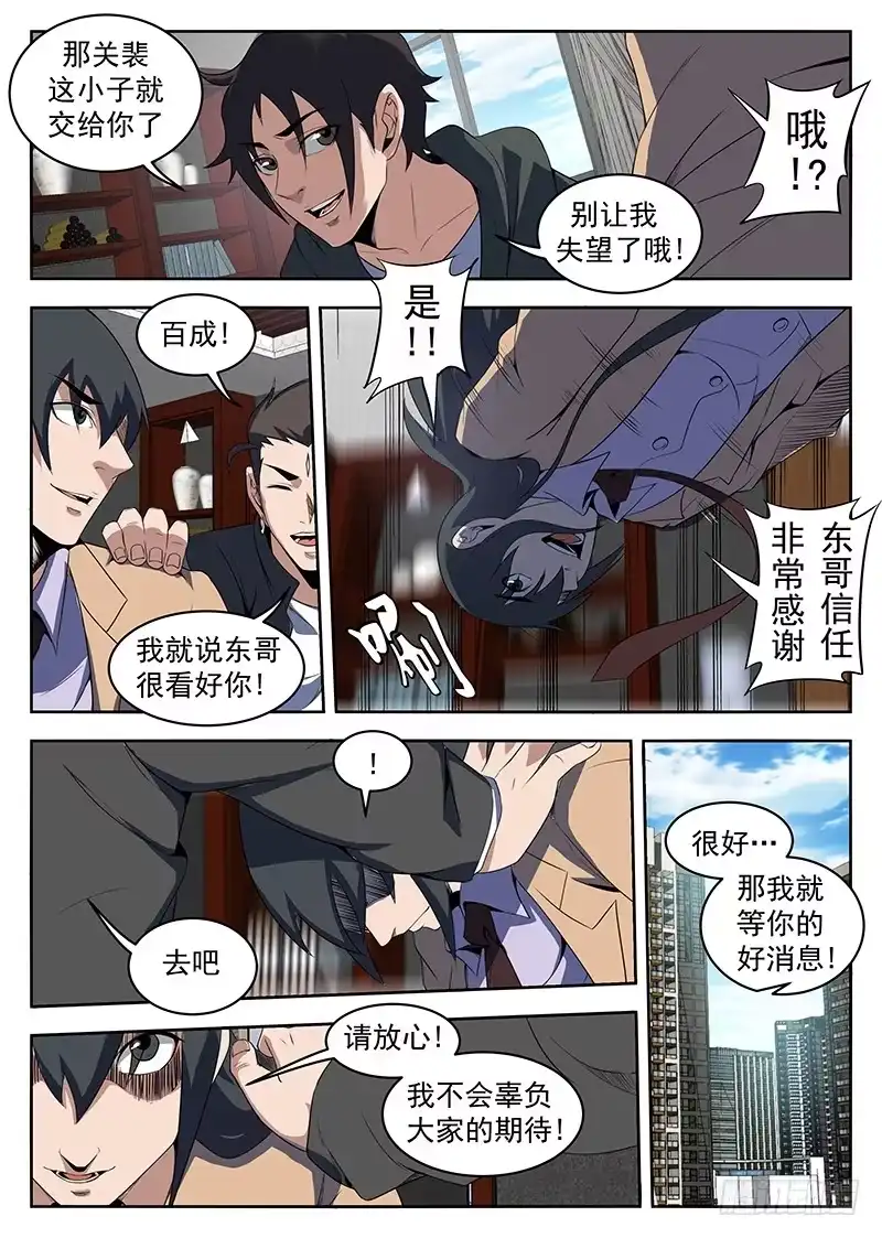 214.感谢东哥信任！-谢文东-分布文化（第4张）