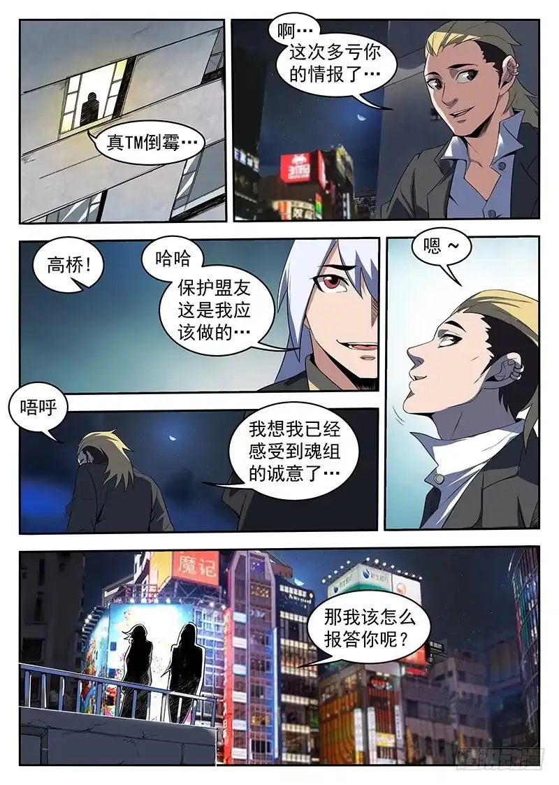 214.感谢东哥信任！-谢文东-分布文化（第9张）