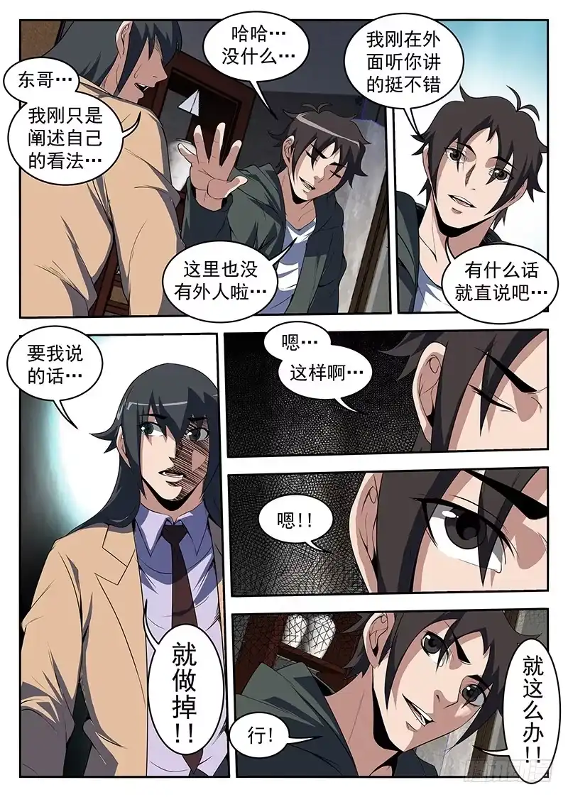 214.感谢东哥信任！-谢文东-分布文化（第3张）