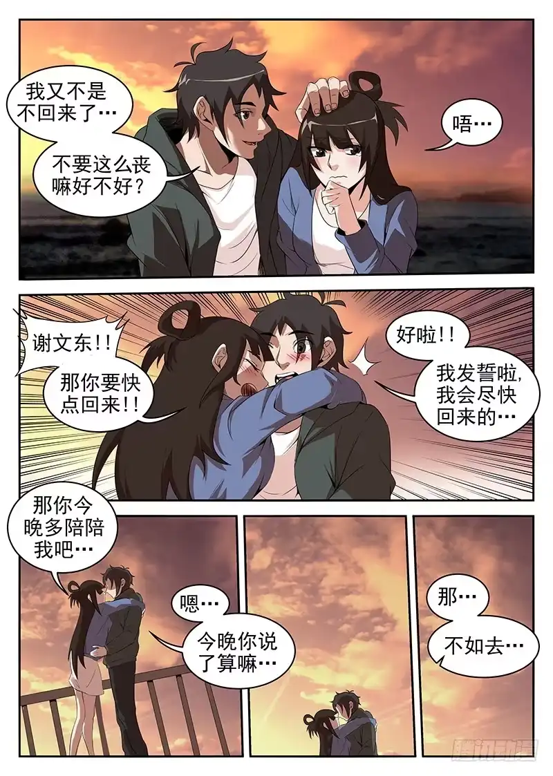 215.我很快就会回来-谢文东-分布文化（第3张）
