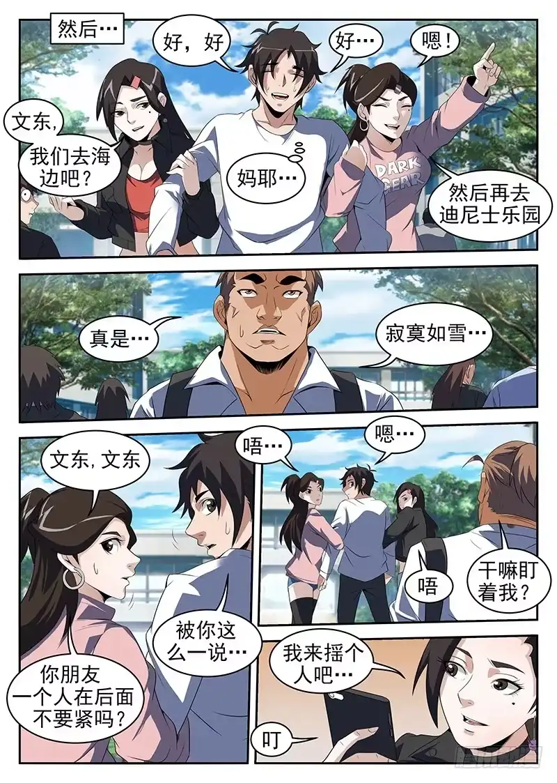 217.惊不惊喜？-谢文东-分布文化（第6张）