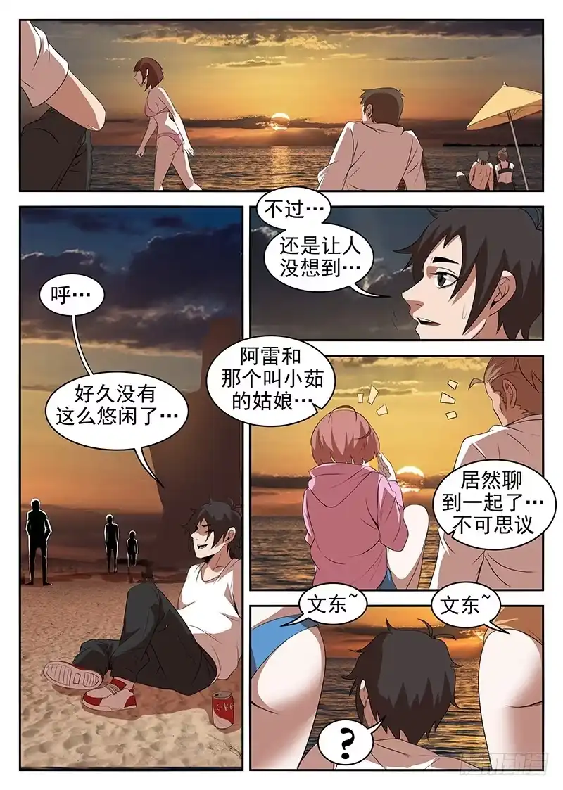 217.惊不惊喜？-谢文东-分布文化（第8张）