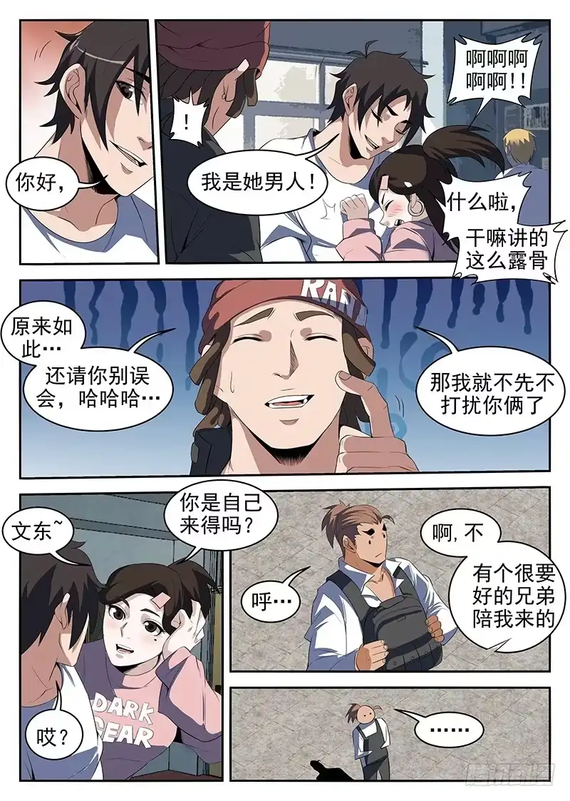 217.惊不惊喜？-谢文东-分布文化（第3张）