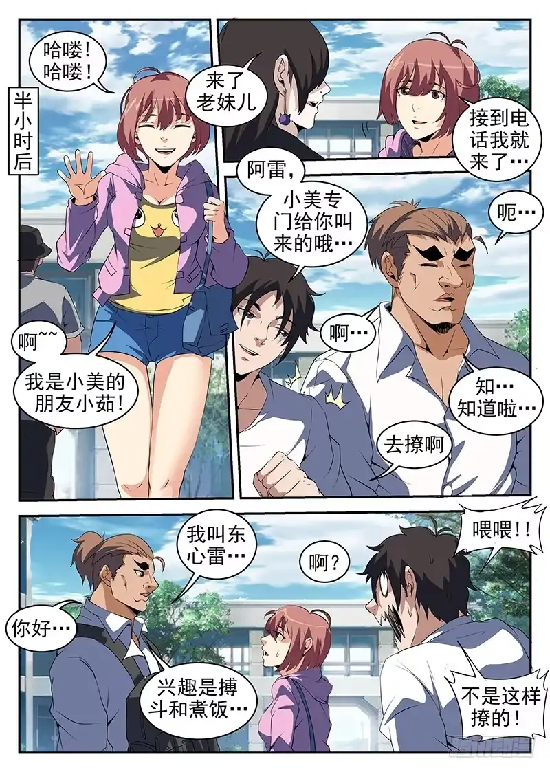 217.惊不惊喜？-谢文东-分布文化（第7张）