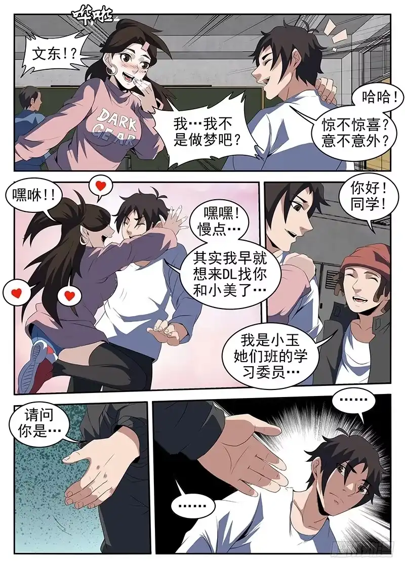 217.惊不惊喜？-谢文东-分布文化（第2张）