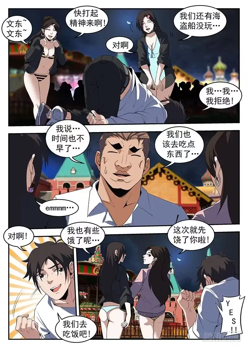 218.他们有枪啊！-谢文东-分布文化（第8张）
