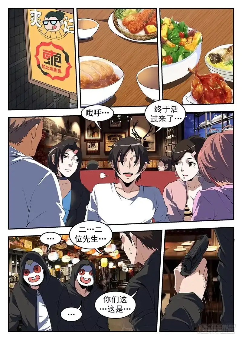 218.他们有枪啊！-谢文东-分布文化（第9张）