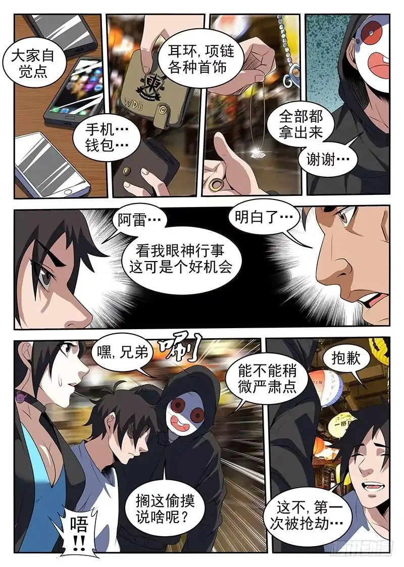 219.你打发谁呢？-谢文东-分布文化（第4张）
