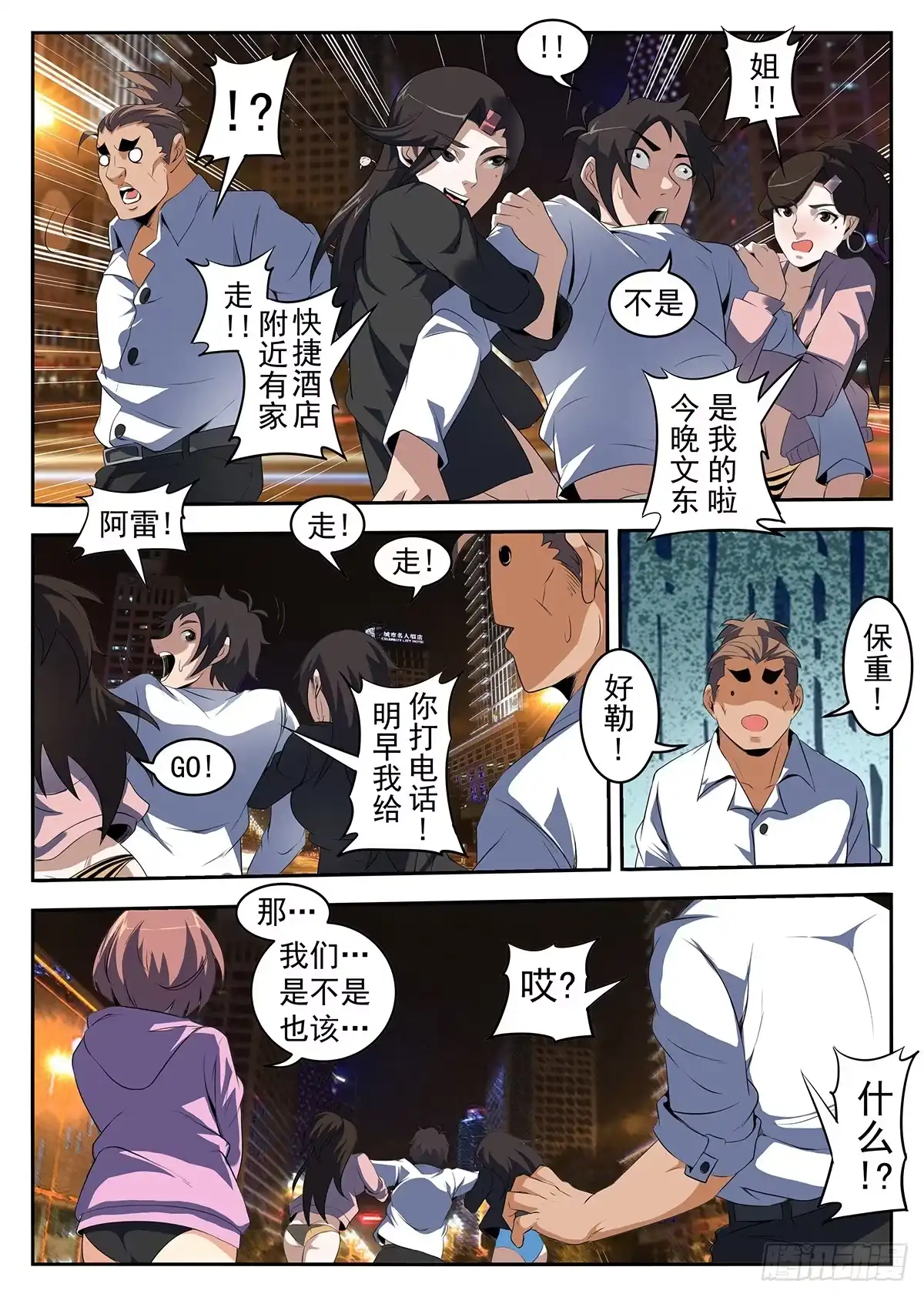 220.京城-谢文东-分布文化（第4张）