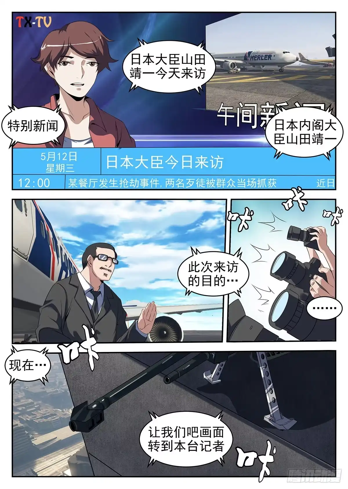 221.暗杀-谢文东-分布文化（第10张）